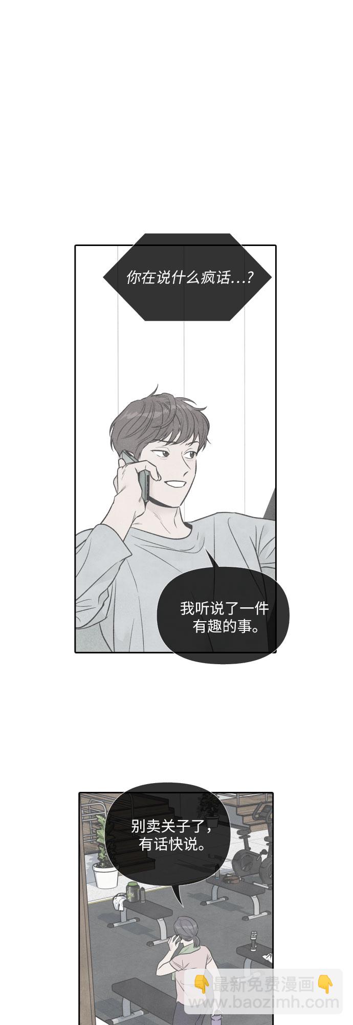 我爲之離開的理由 - 第54話 - 1