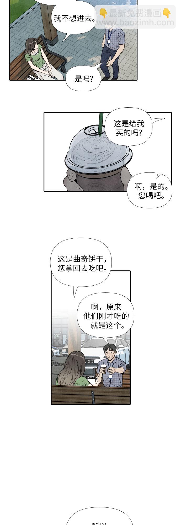 我爲之離開的理由 - 第56話 - 3