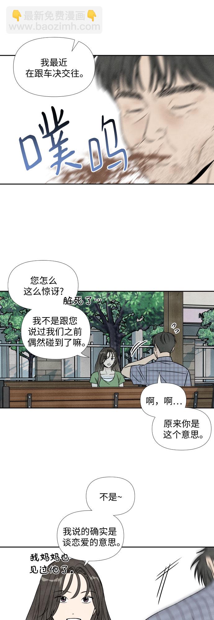 我爲之離開的理由 - 第56話 - 5