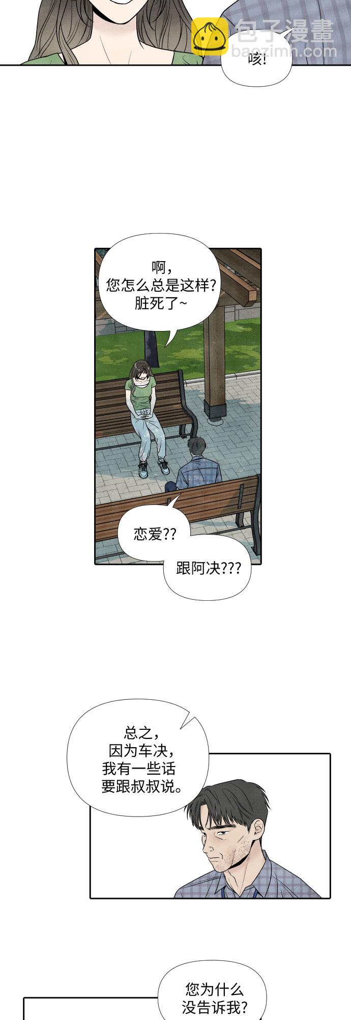 我爲之離開的理由 - 第56話 - 6