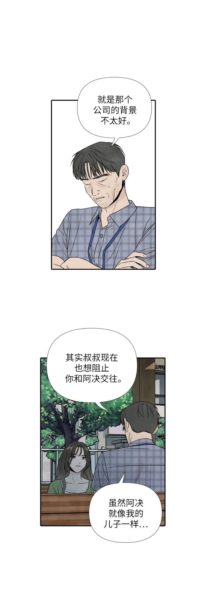 我爲之離開的理由 - 第56話 - 4