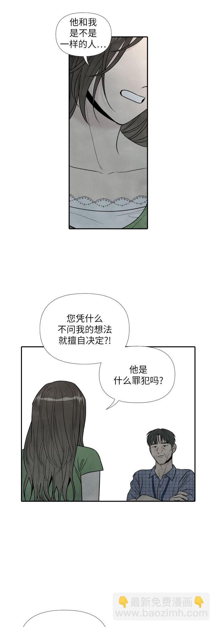 我爲之離開的理由 - 第56話 - 6