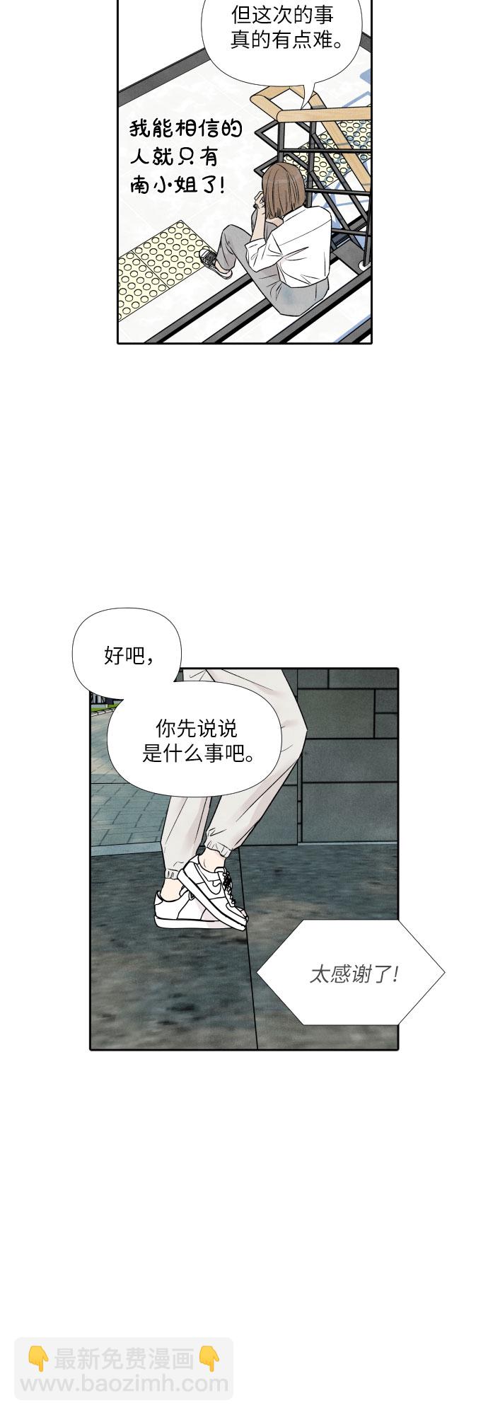 我爲之離開的理由 - 第56話 - 5