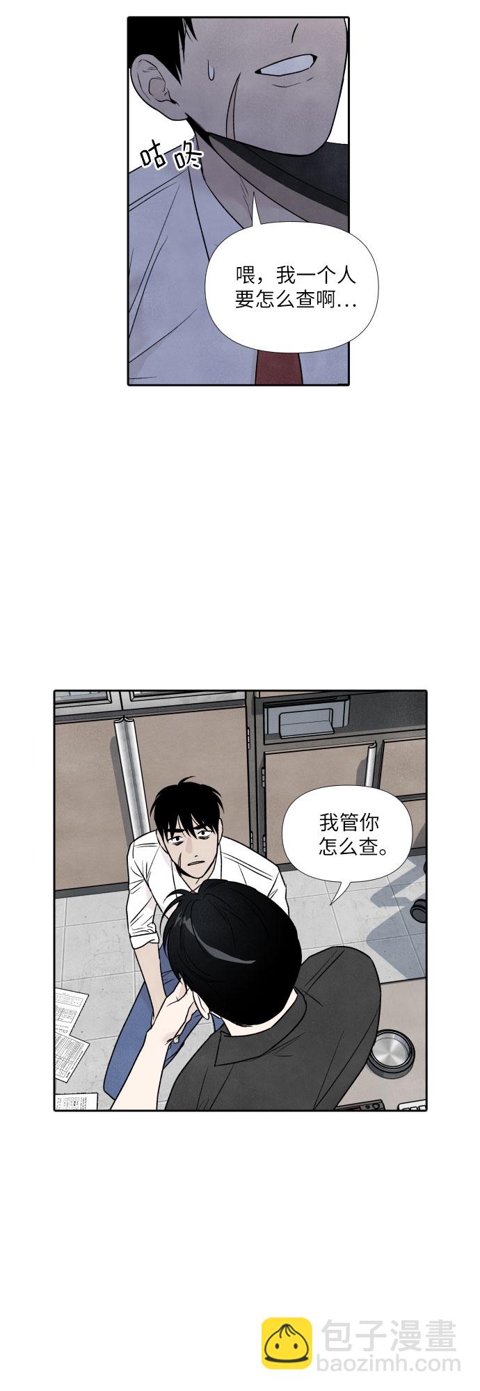 我爲之離開的理由 - 第60話 - 3