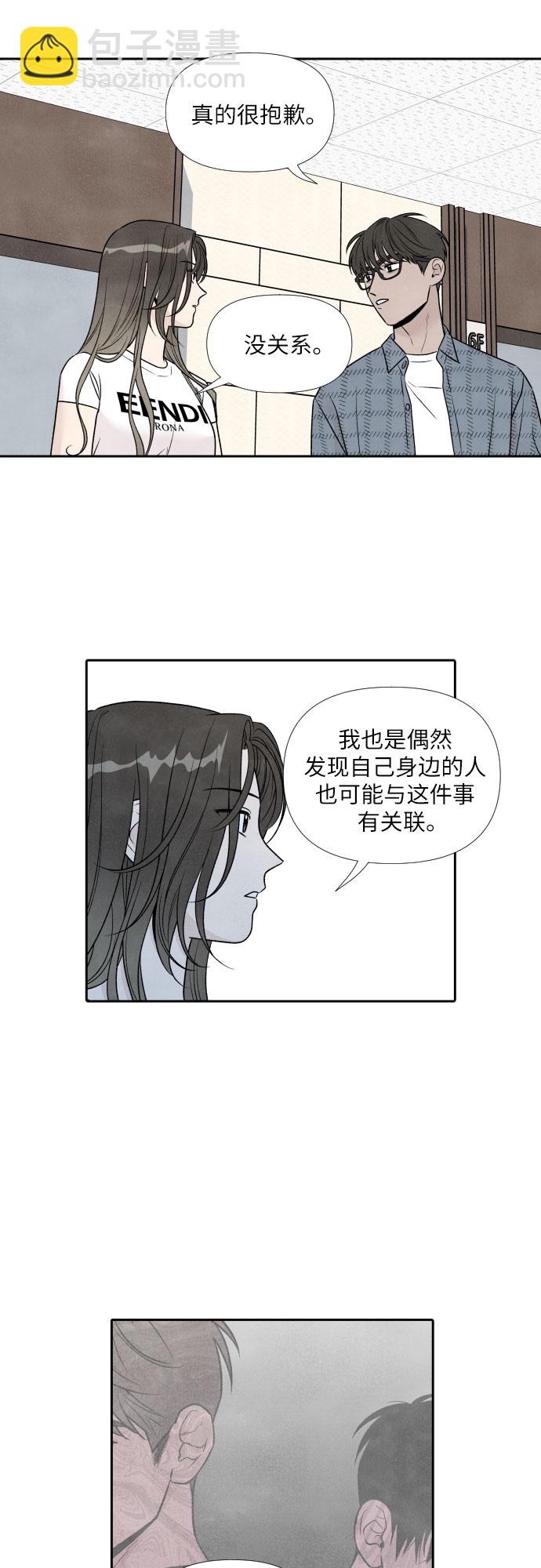 我爲之離開的理由 - 第66話 - 3