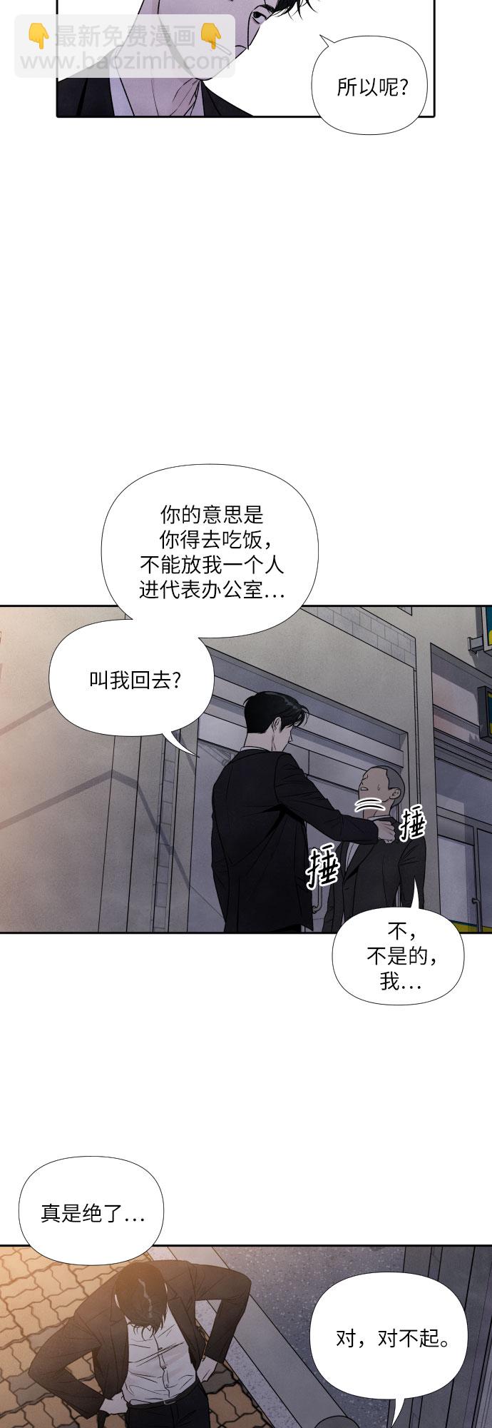 我爲之離開的理由 - 第66話 - 2