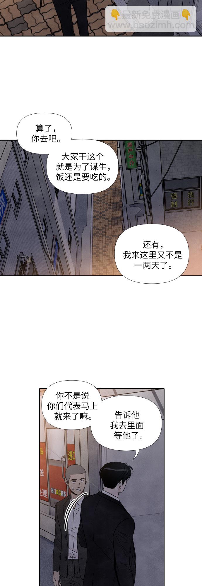 我爲之離開的理由 - 第66話 - 3