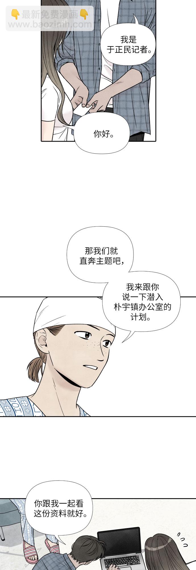 我爲之離開的理由 - 第66話 - 4