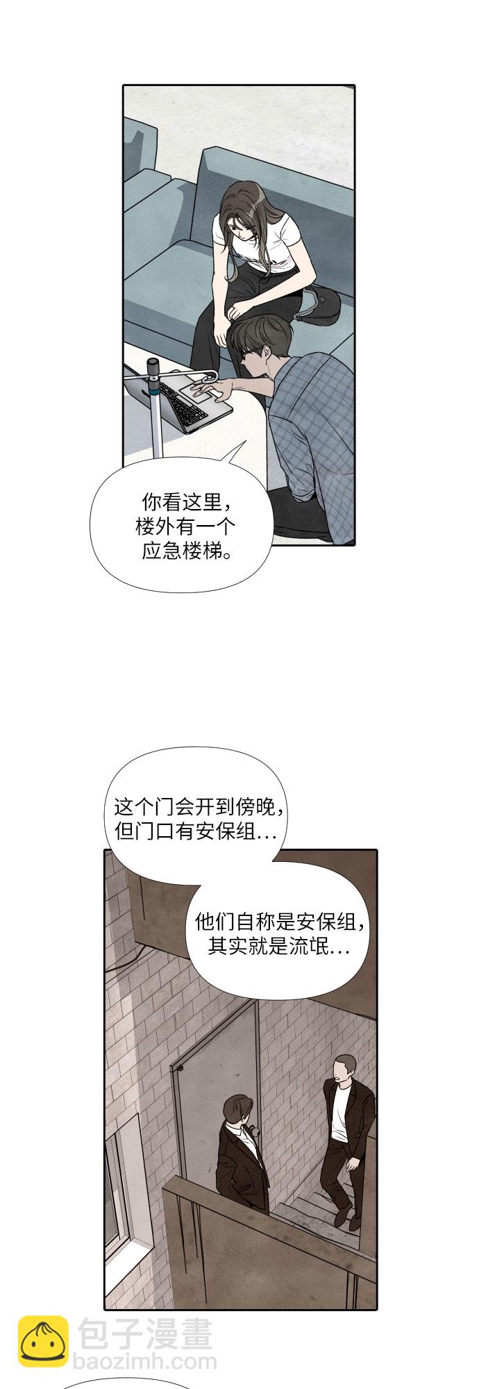 我爲之離開的理由 - 第66話 - 6