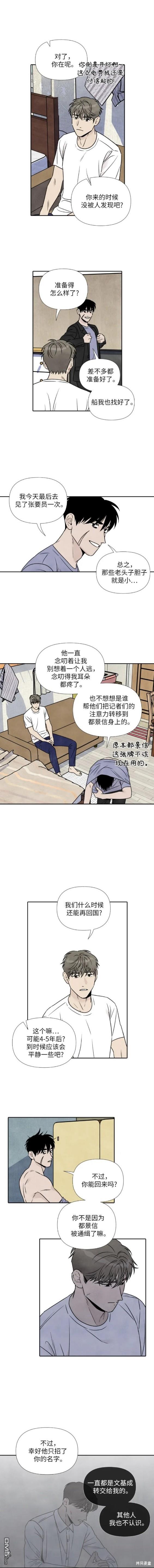 我爲之離開的理由 - 第84話 - 2