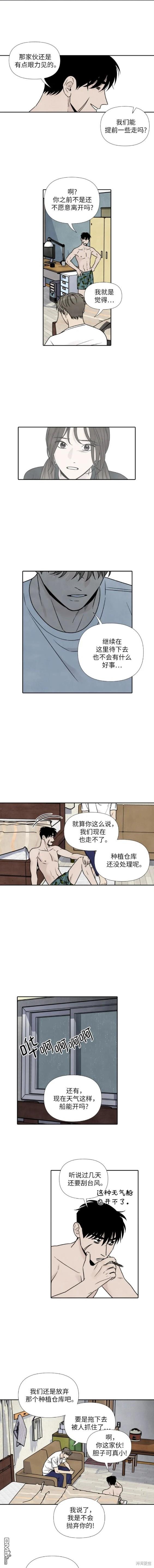 我爲之離開的理由 - 第84話 - 1