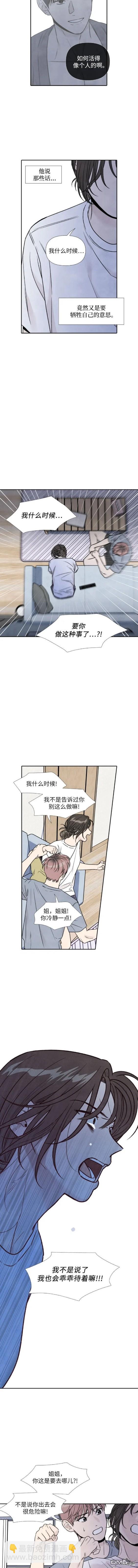 我爲之離開的理由 - 第86話 - 2