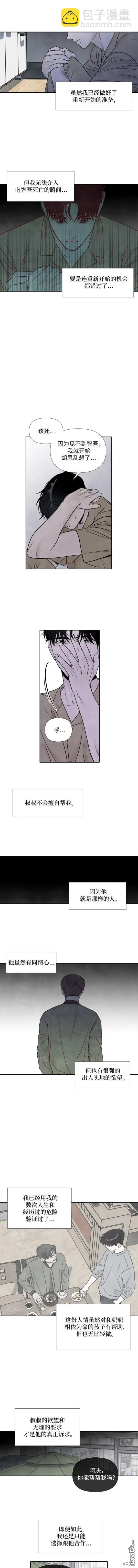 我爲之離開的理由 - 第86話 - 1