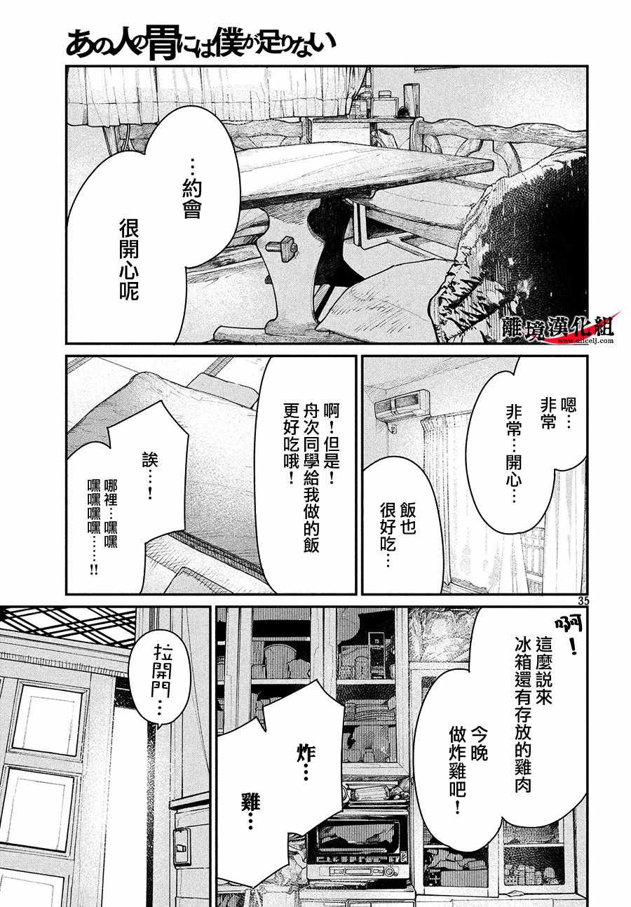 我無法滿足那個人的胃 - 第8話 - 2