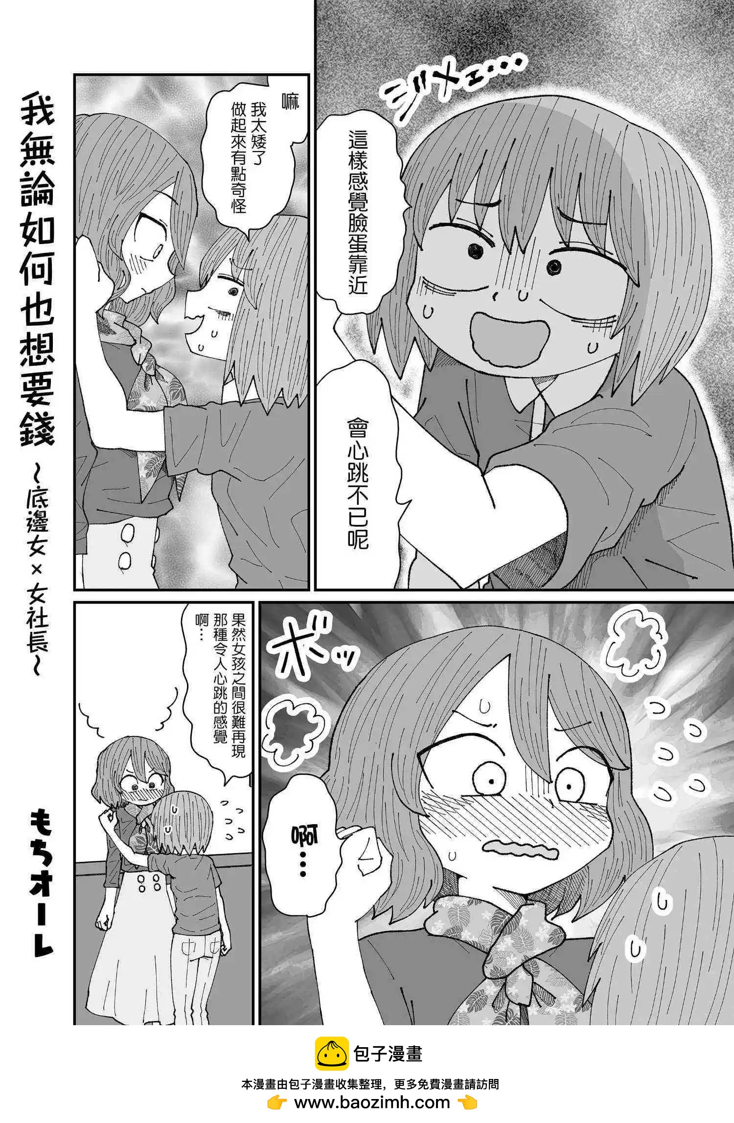 我無論如何也想要錢~底邊女×女社長 - 第2話 - 2