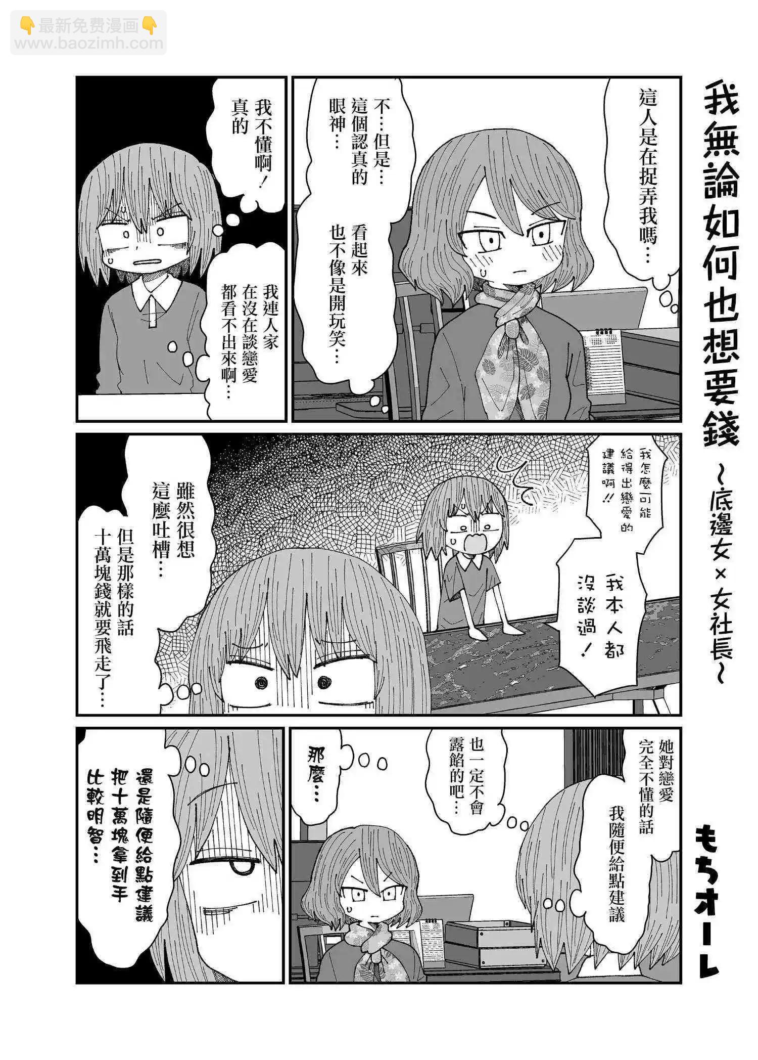 我無論如何也想要錢~底邊女×女社長 - 第2話 - 1