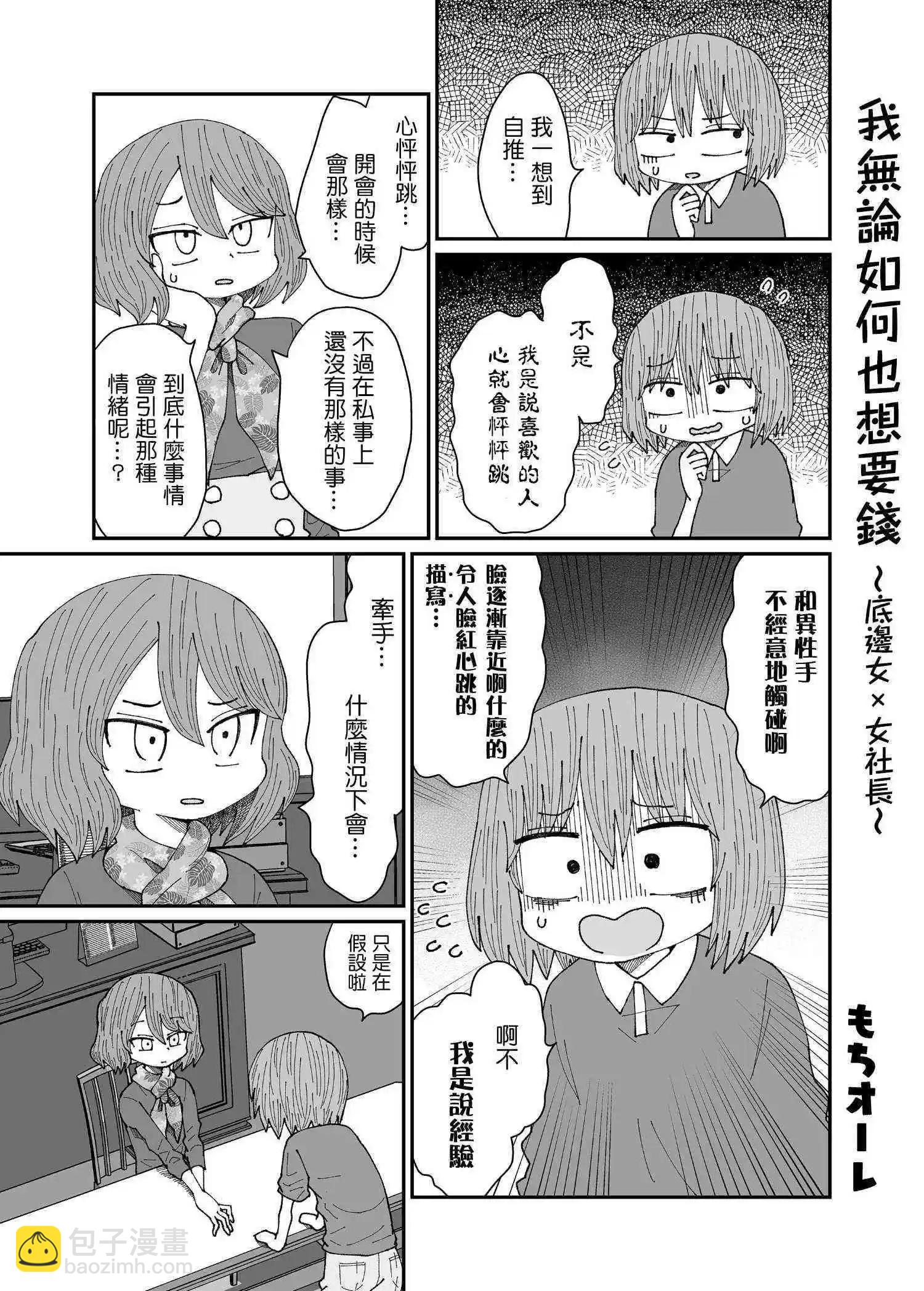 我無論如何也想要錢~底邊女×女社長 - 第2話 - 2