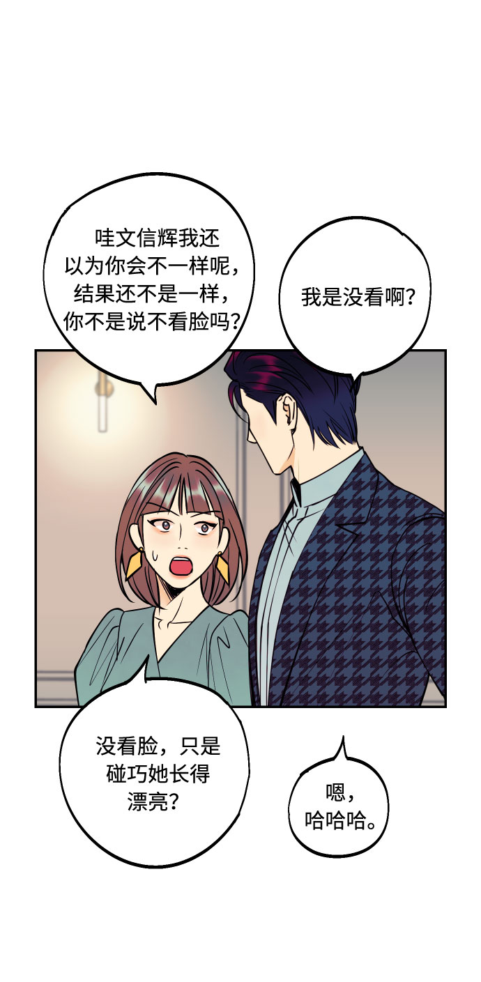 我想成爲你的女人 - [第46話] 不能碰面的人(1/2) - 6