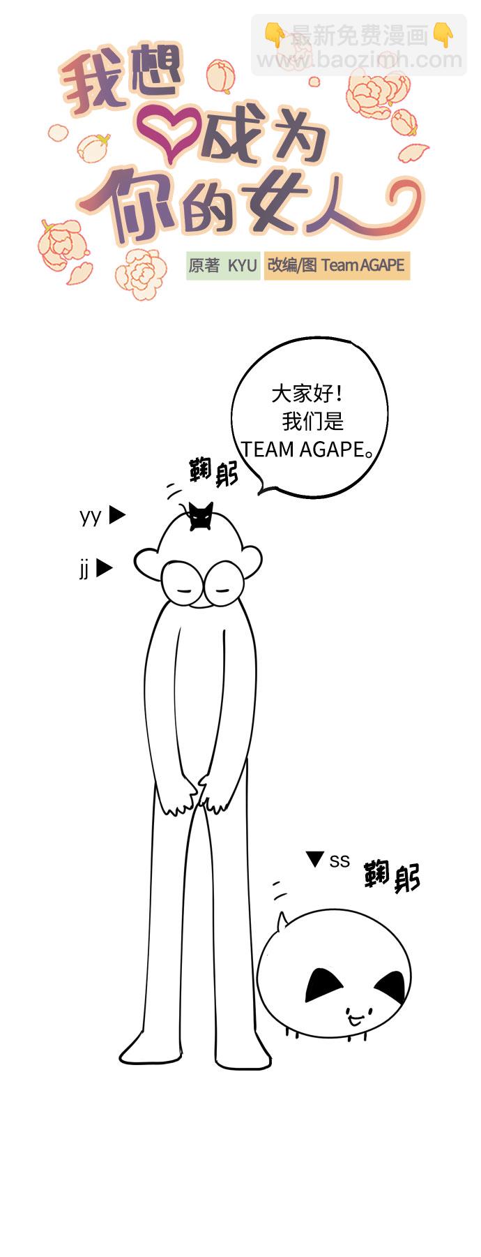 我想成为你的女人 - 【免费】 后记 - 2