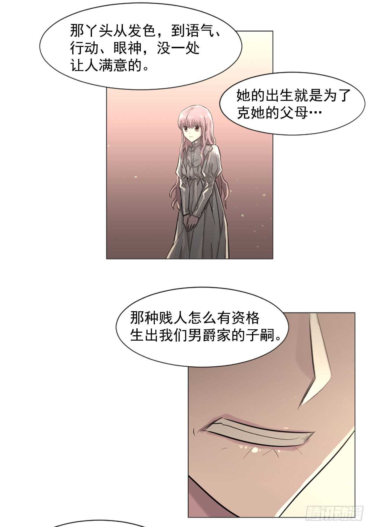 25.到底是谁贱-第26话