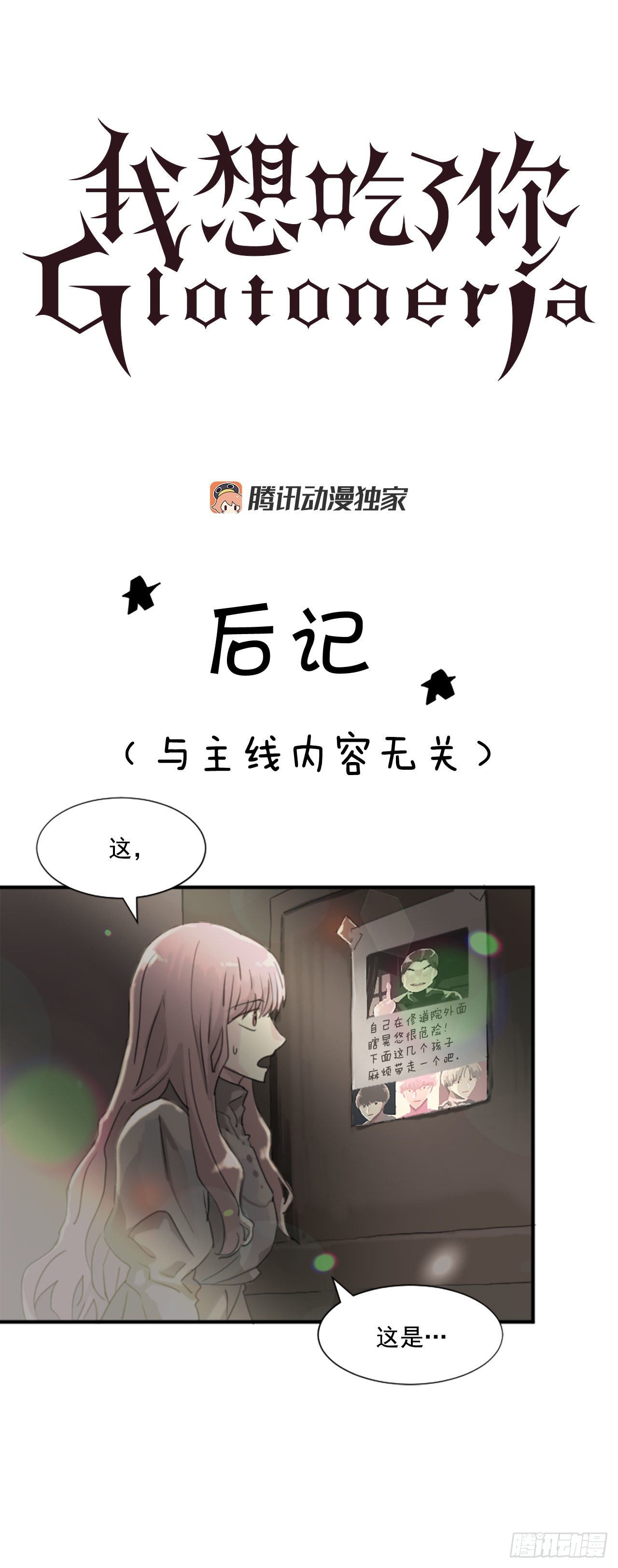 31.第一季后记-第32话