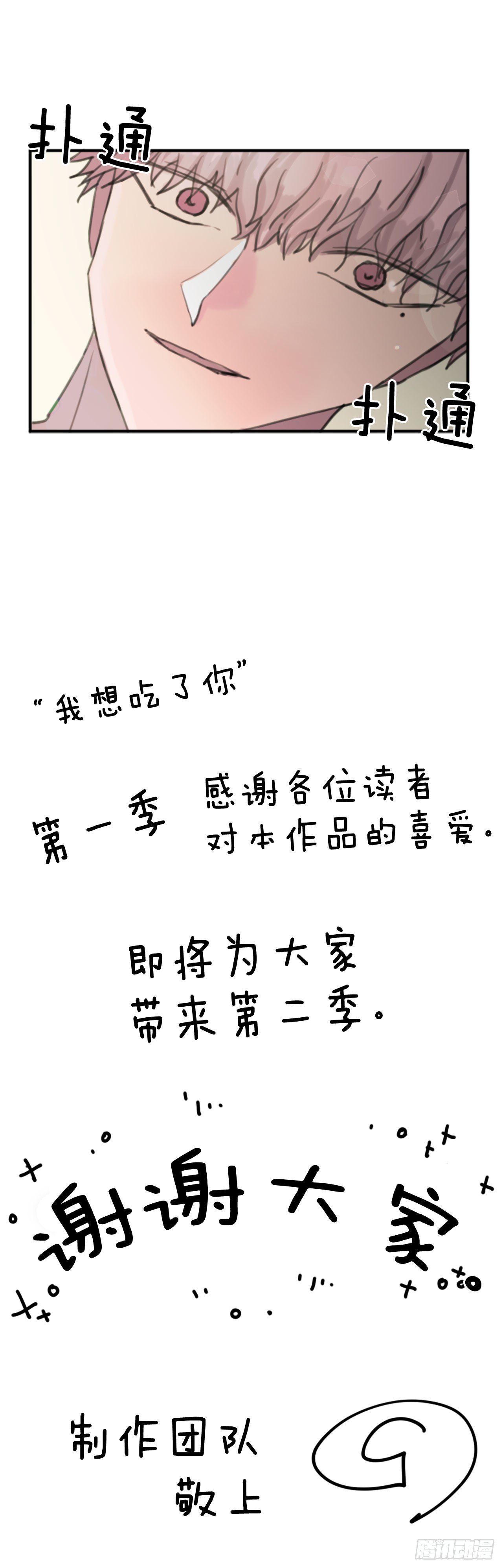 31.第一季后记-第32话