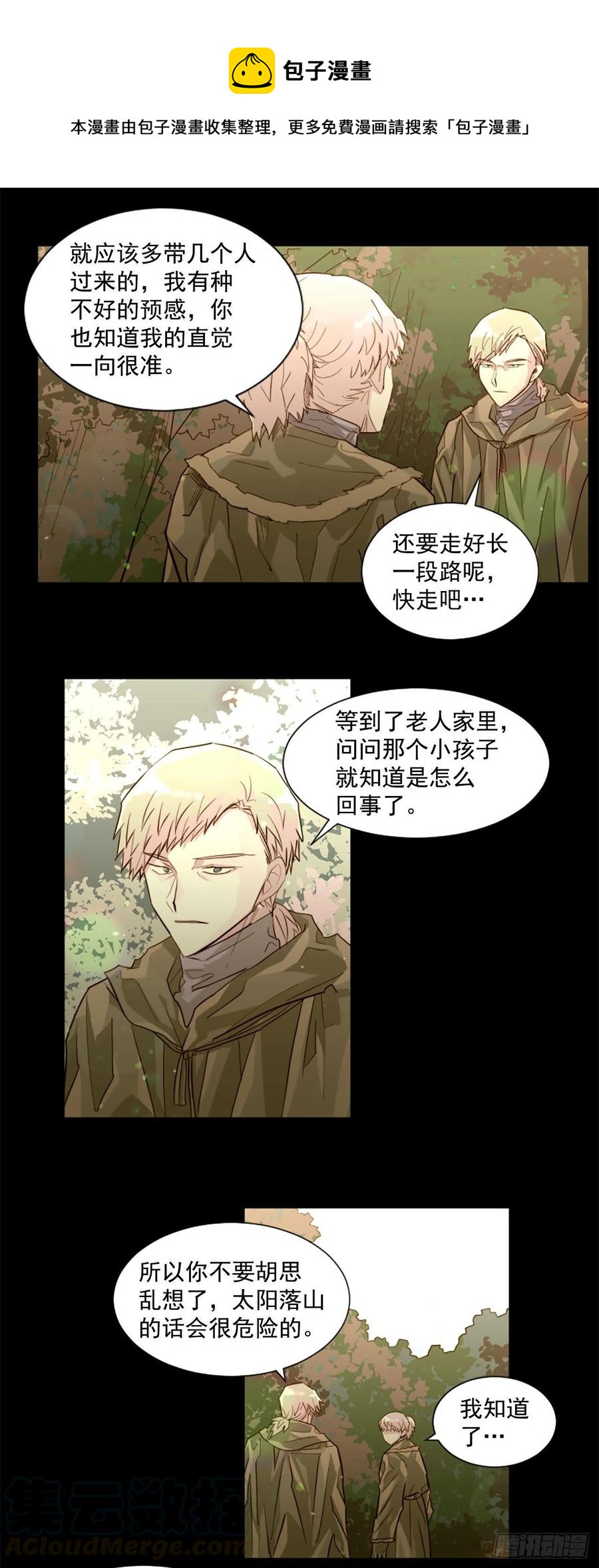 55.现在还危险吗？-第56话