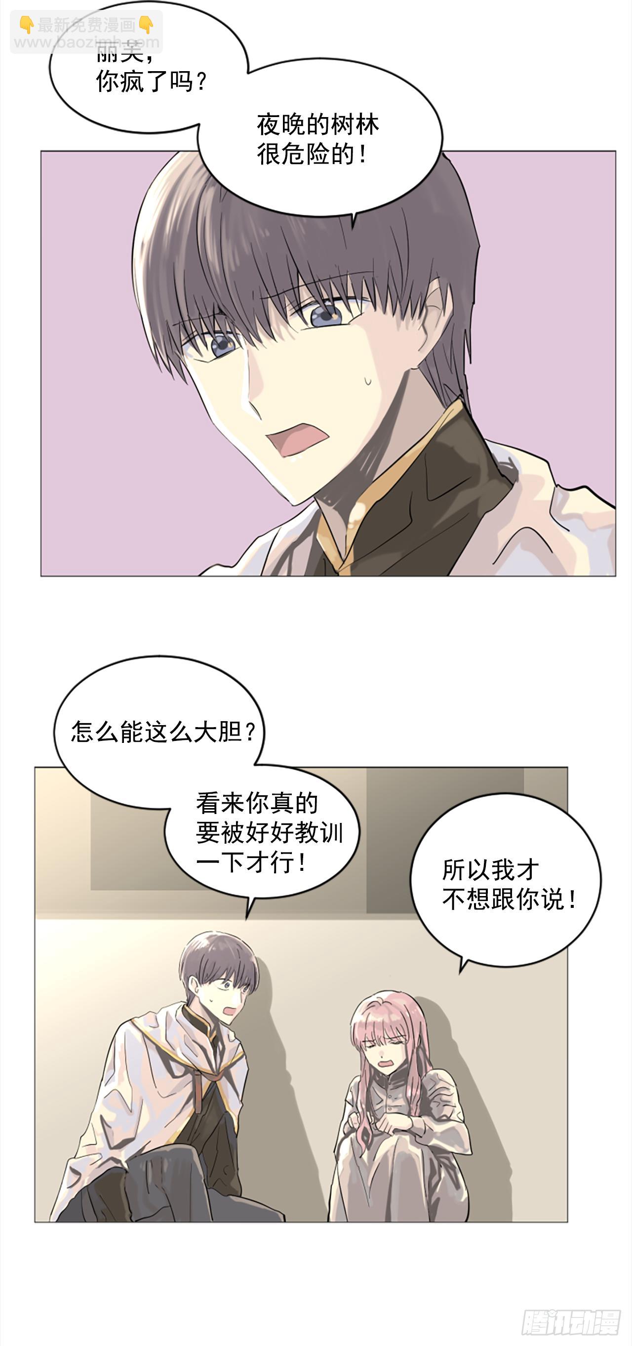 7.我来守护你-第8话