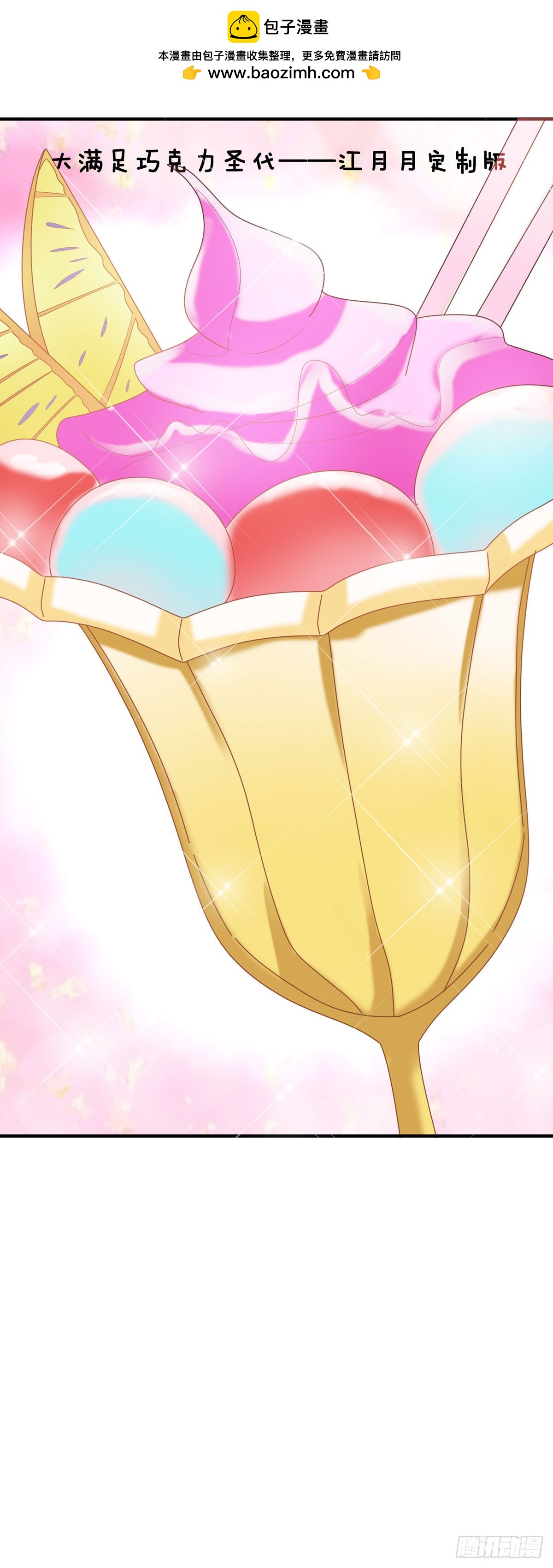 我向仇人求婚了 - 第150話 - 2