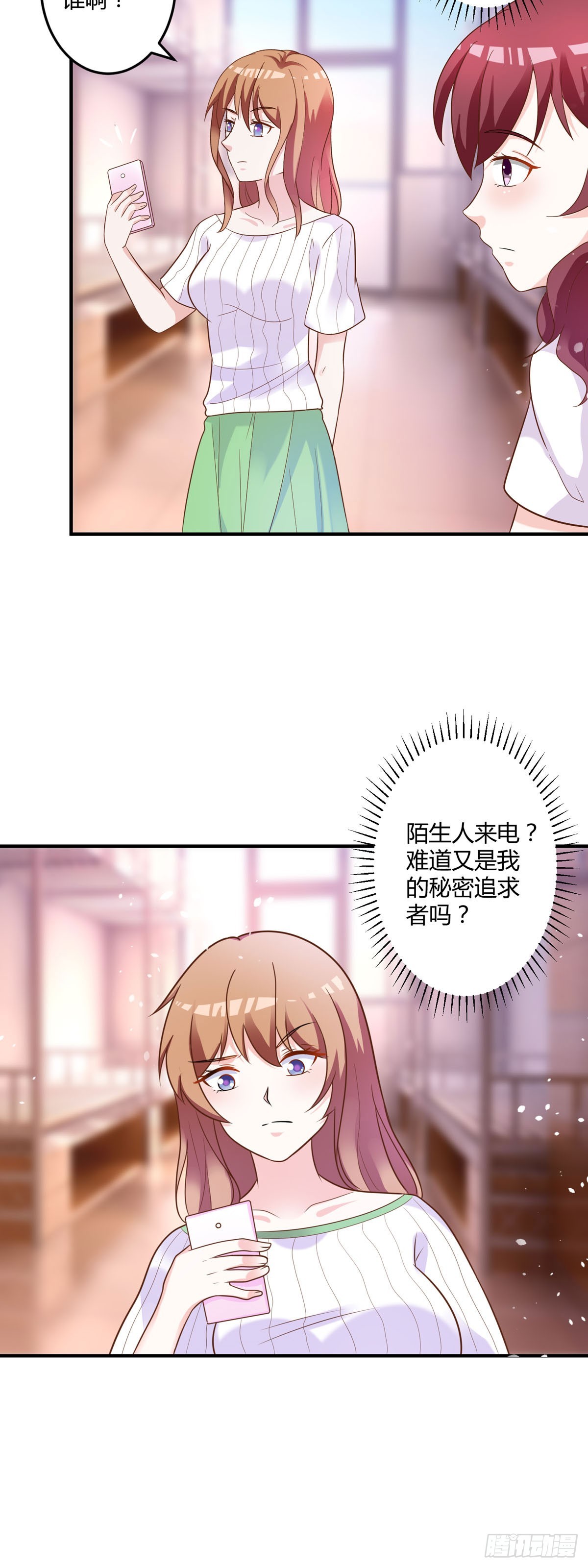 我向仇人求婚了 - 第150話 - 1