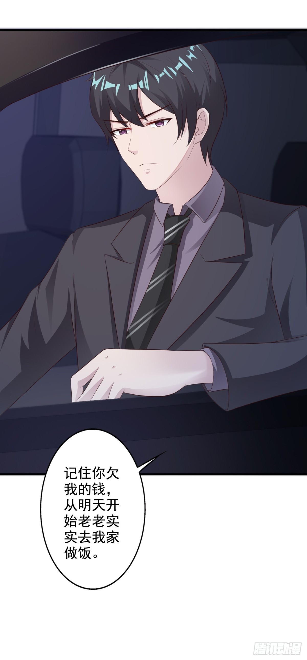 我向仇人求婚了 - 第42話 - 1