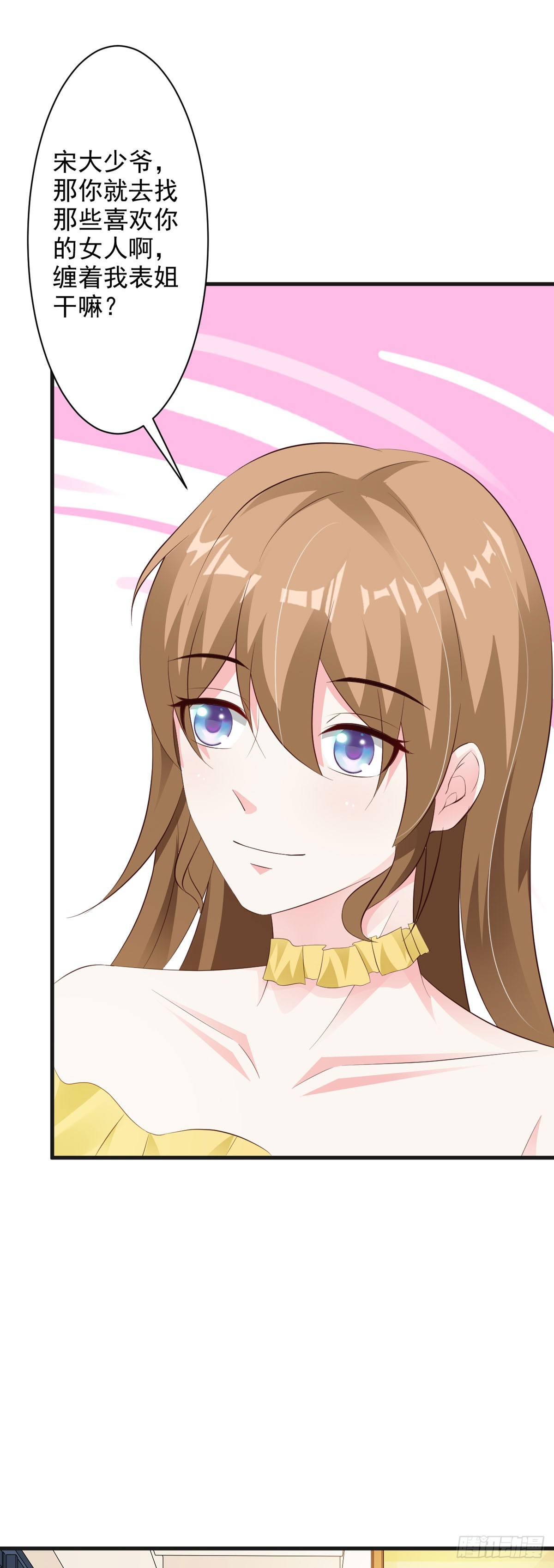 我向仇人求婚了 - 第68話 - 1