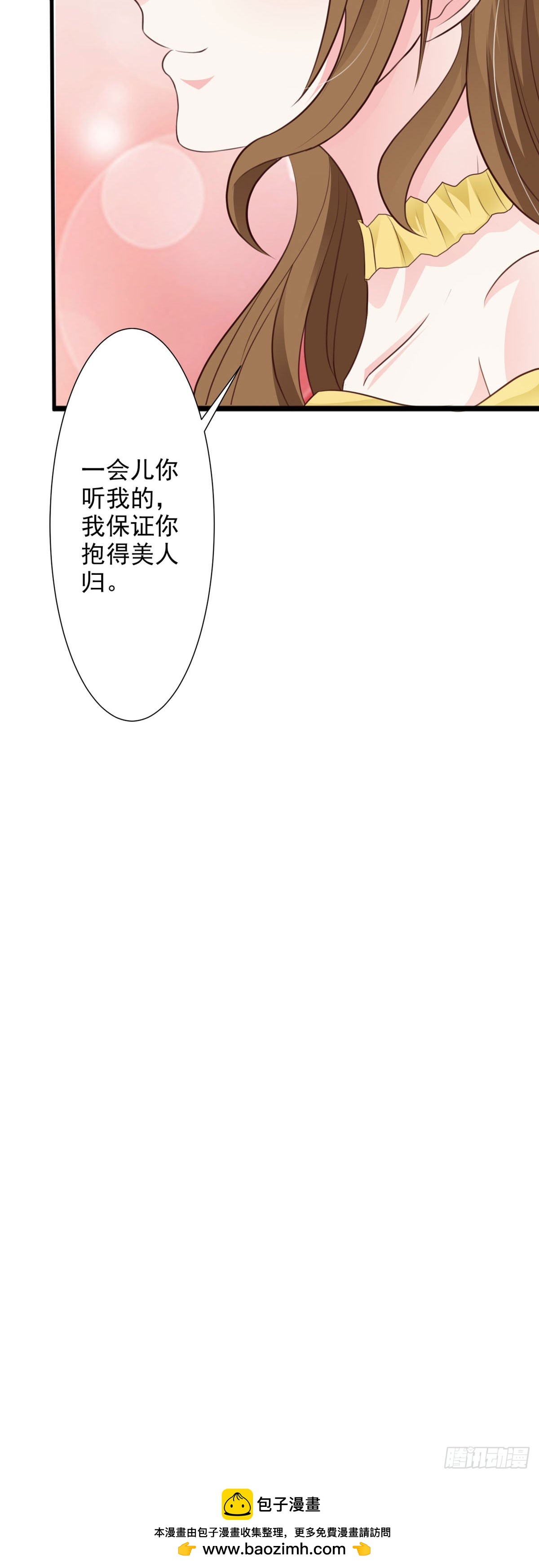 我向仇人求婚了 - 第68話 - 1