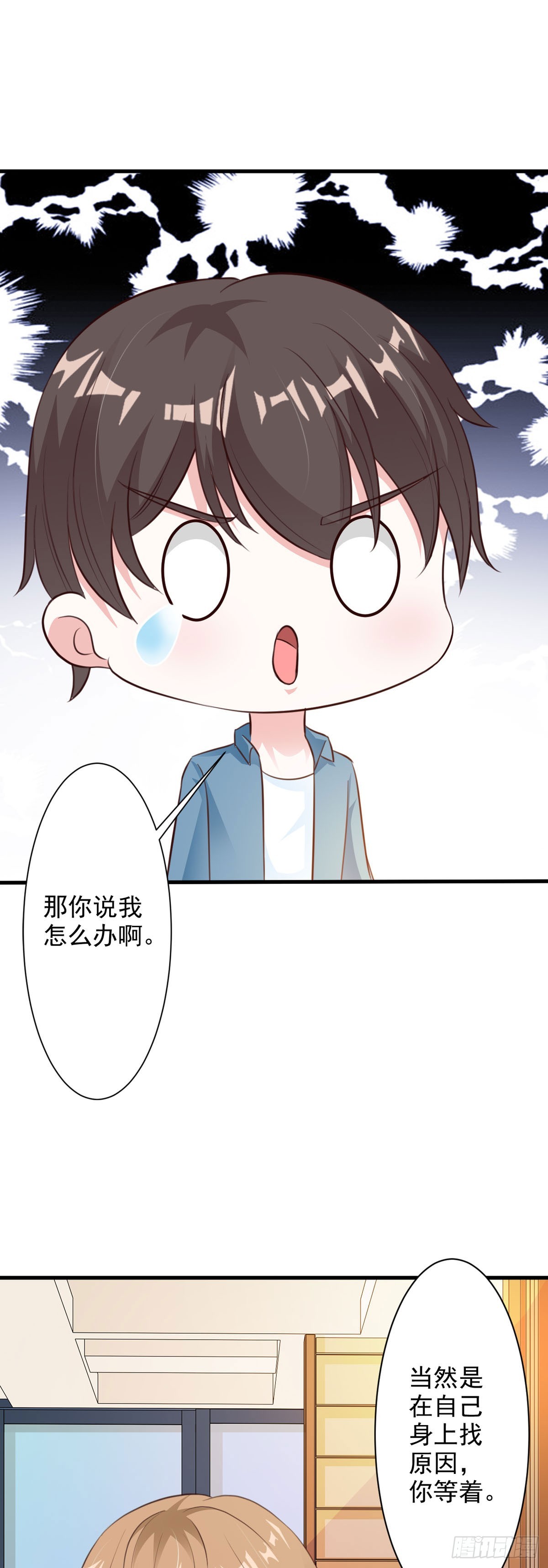 我向仇人求婚了 - 第68話 - 3