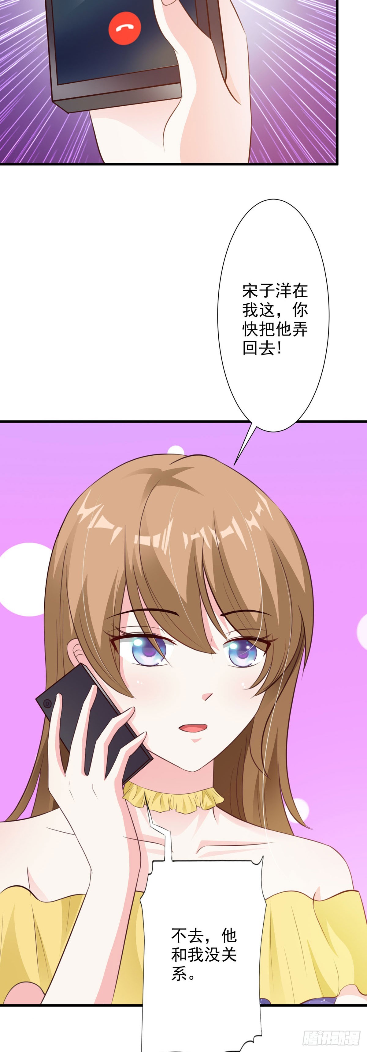 我向仇人求婚了 - 第68話 - 2