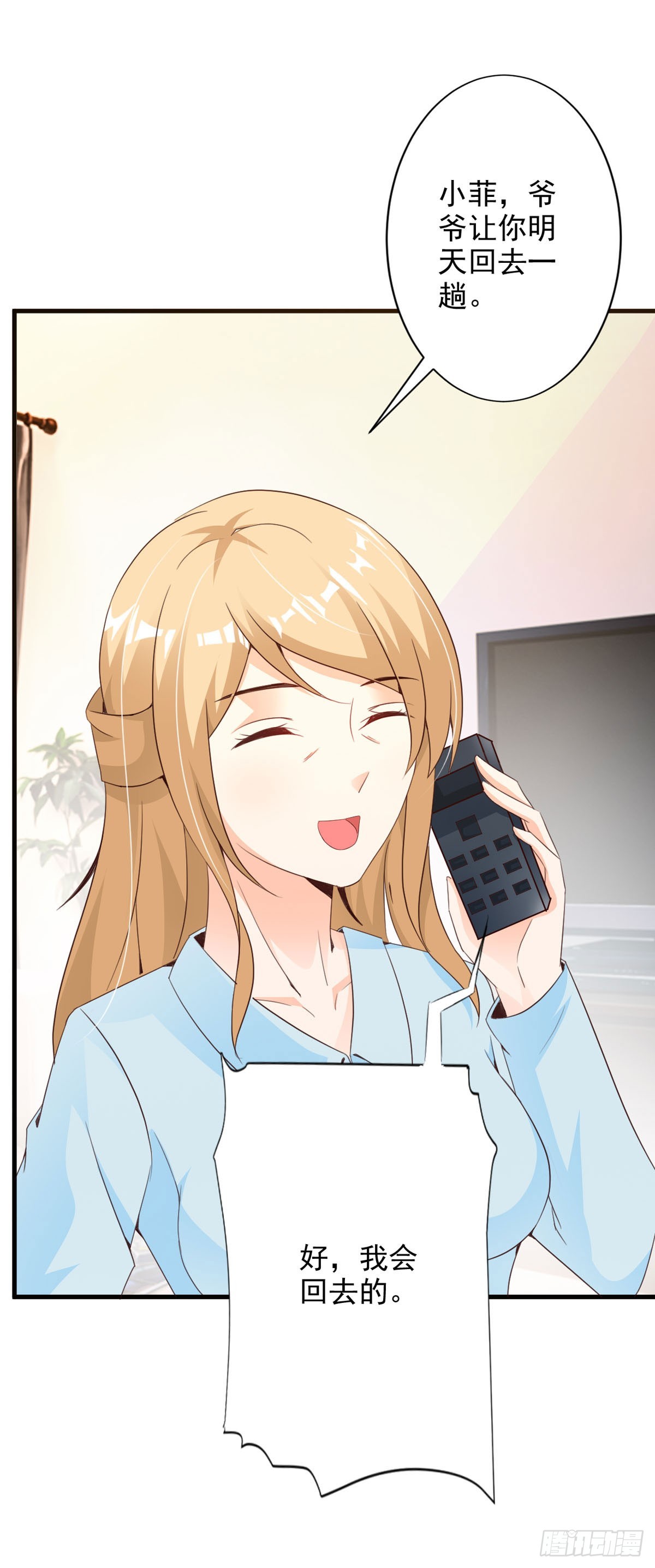 我向仇人求婚了 - 第78話 - 2