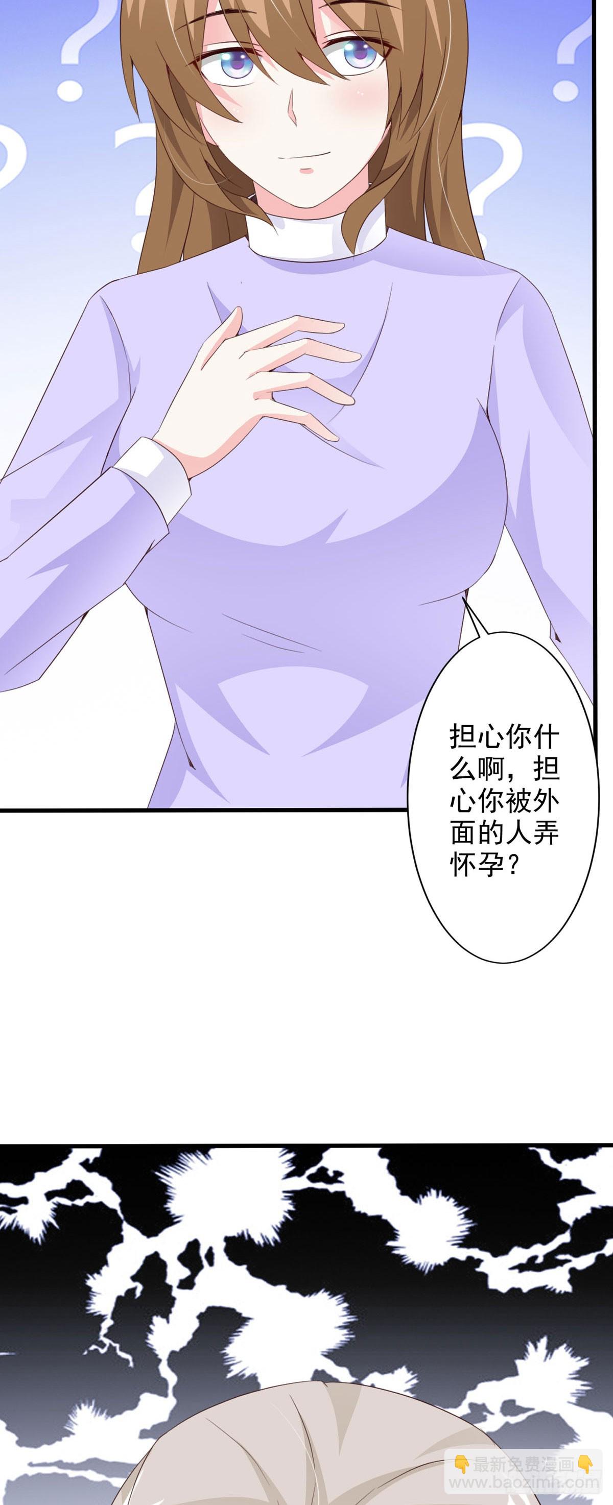 我向仇人求婚了 - 第78話 - 1