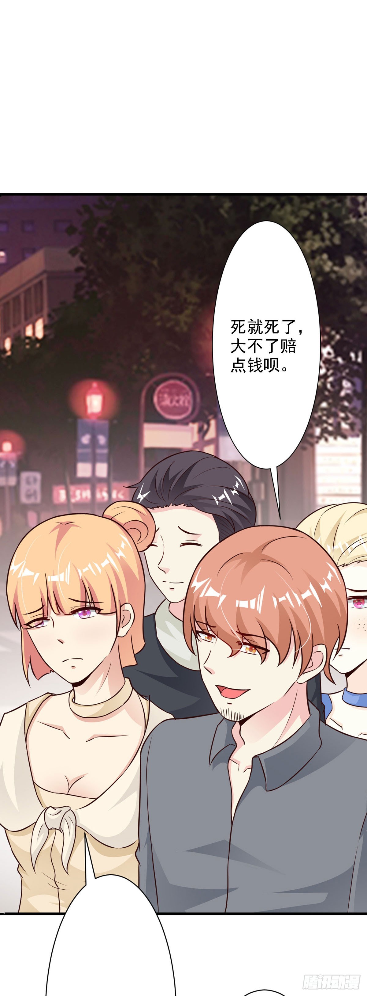 我向仇人求婚了 - 第92話 - 4