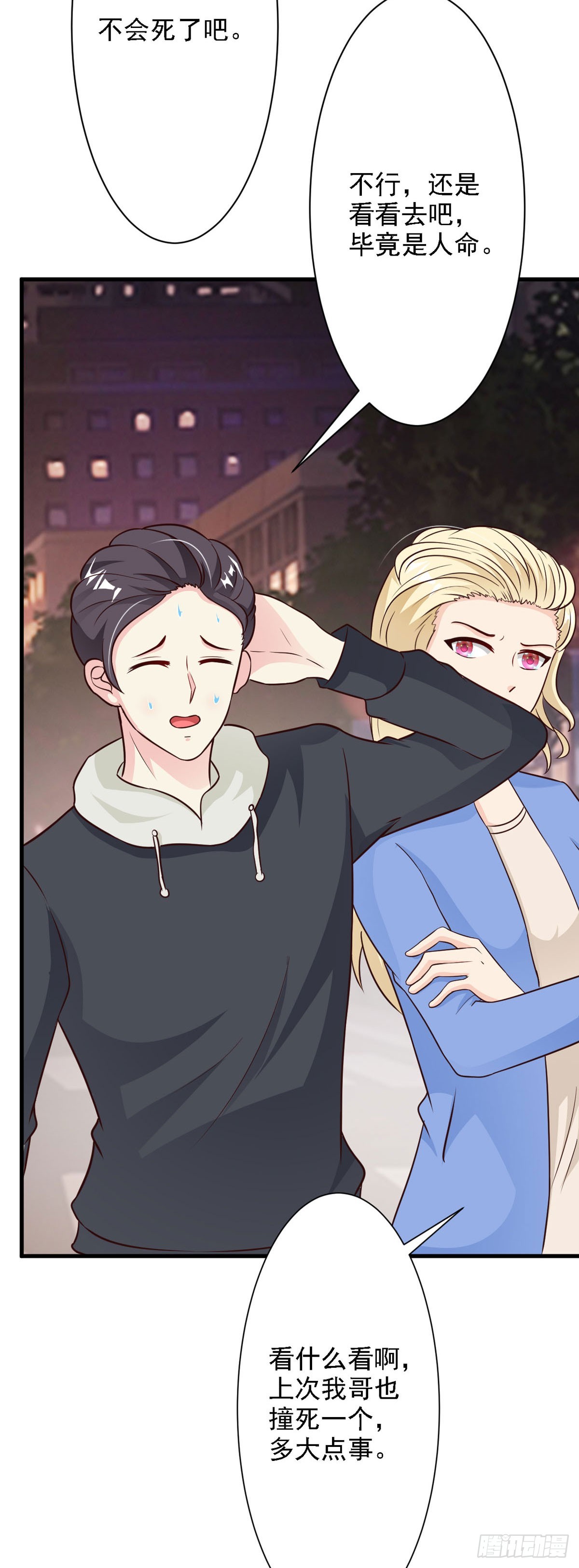 我向仇人求婚了 - 第92話 - 5