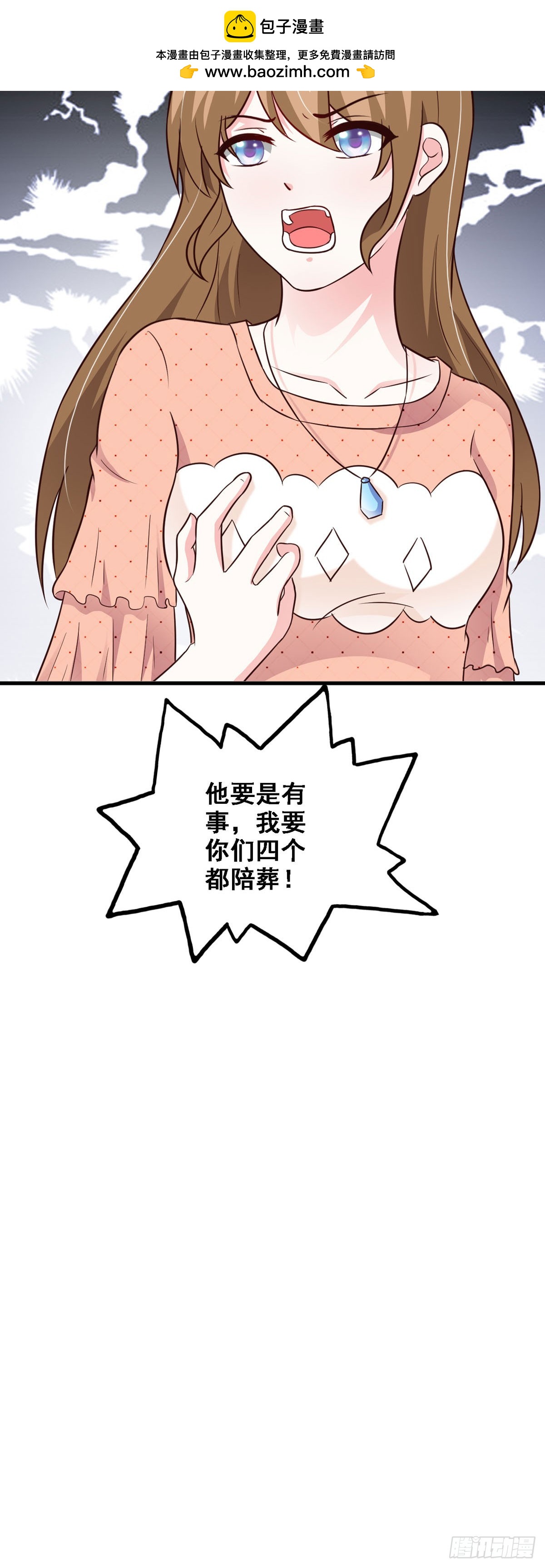 我向仇人求婚了 - 第92話 - 2