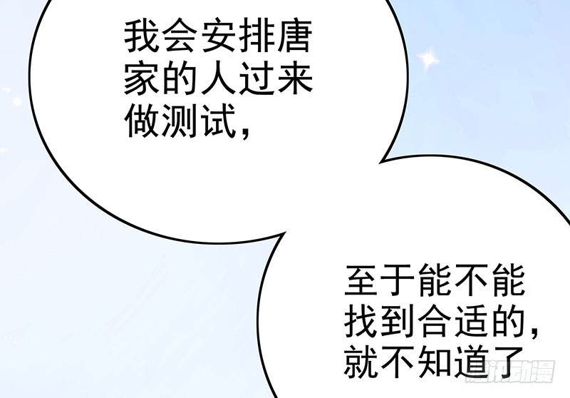 我想和你白頭到老 - 031 骨髓配對(1/2) - 2