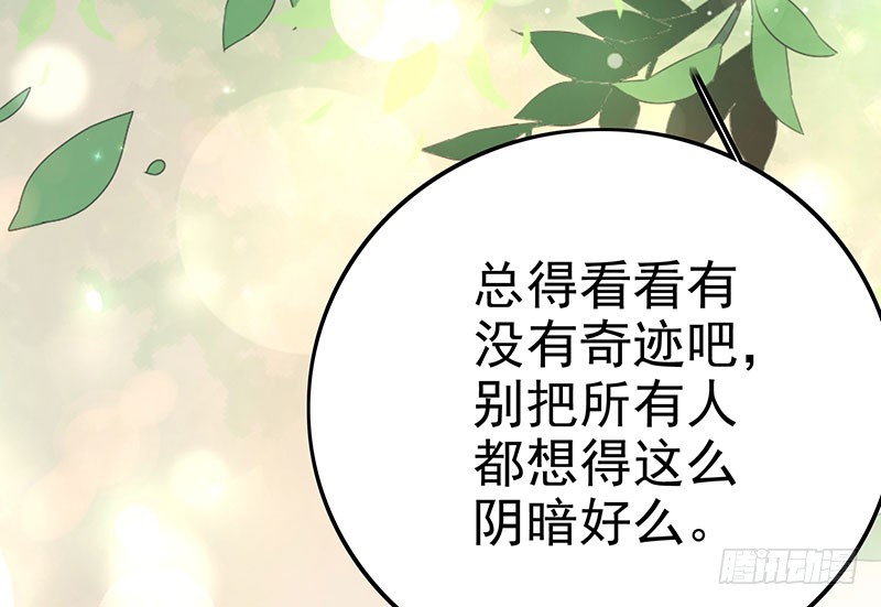 我想和你白頭到老 - 031 骨髓配對(1/2) - 8