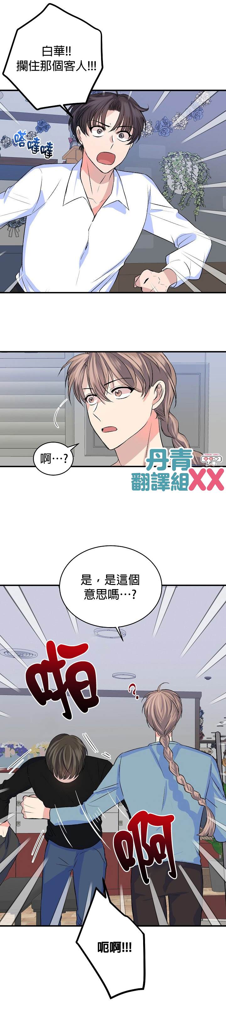 我想和你XX! - 第12話 - 4