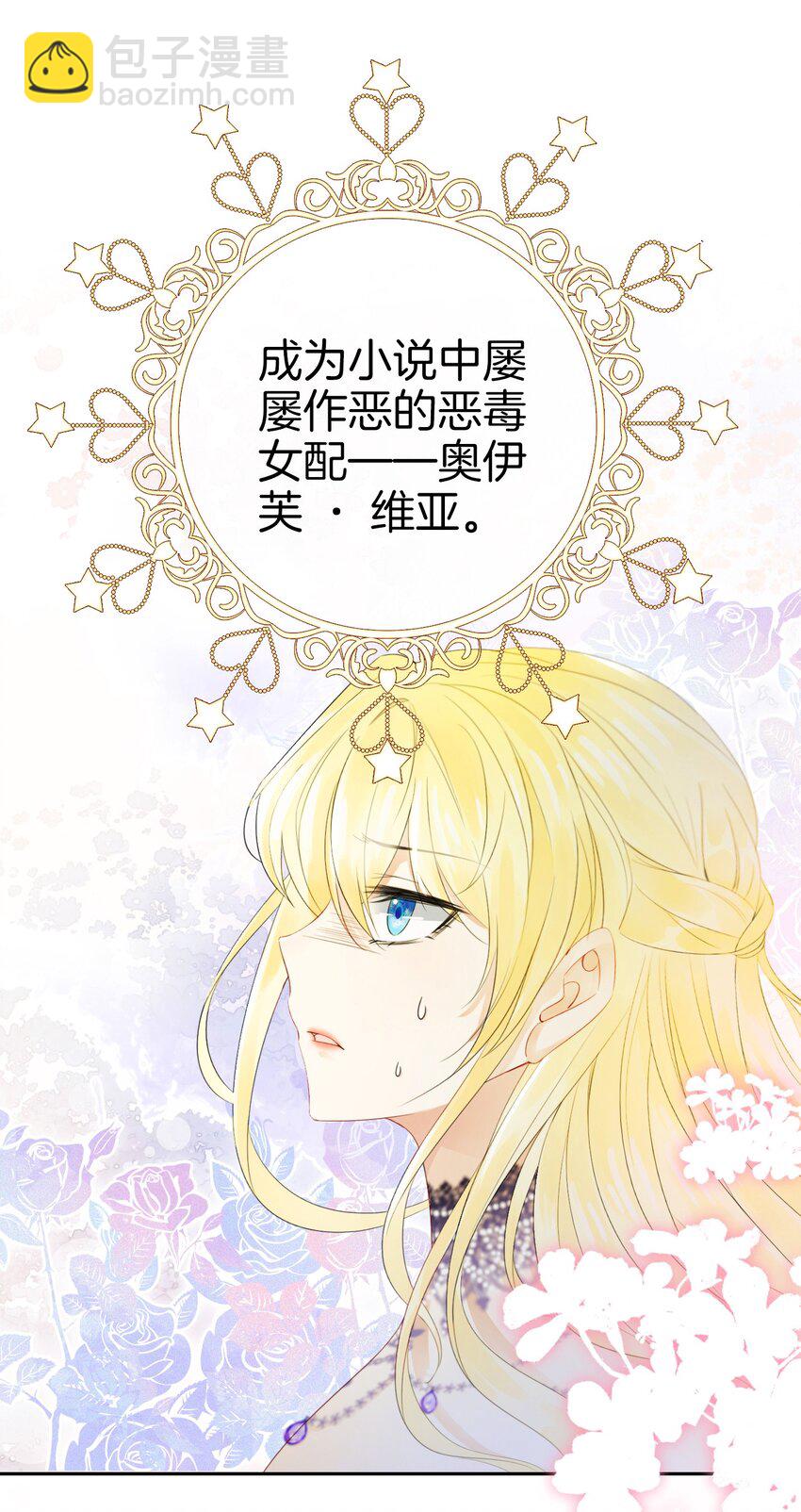 我向死敵告白了 - 01 我的心上人是皇太子！(1/2) - 6