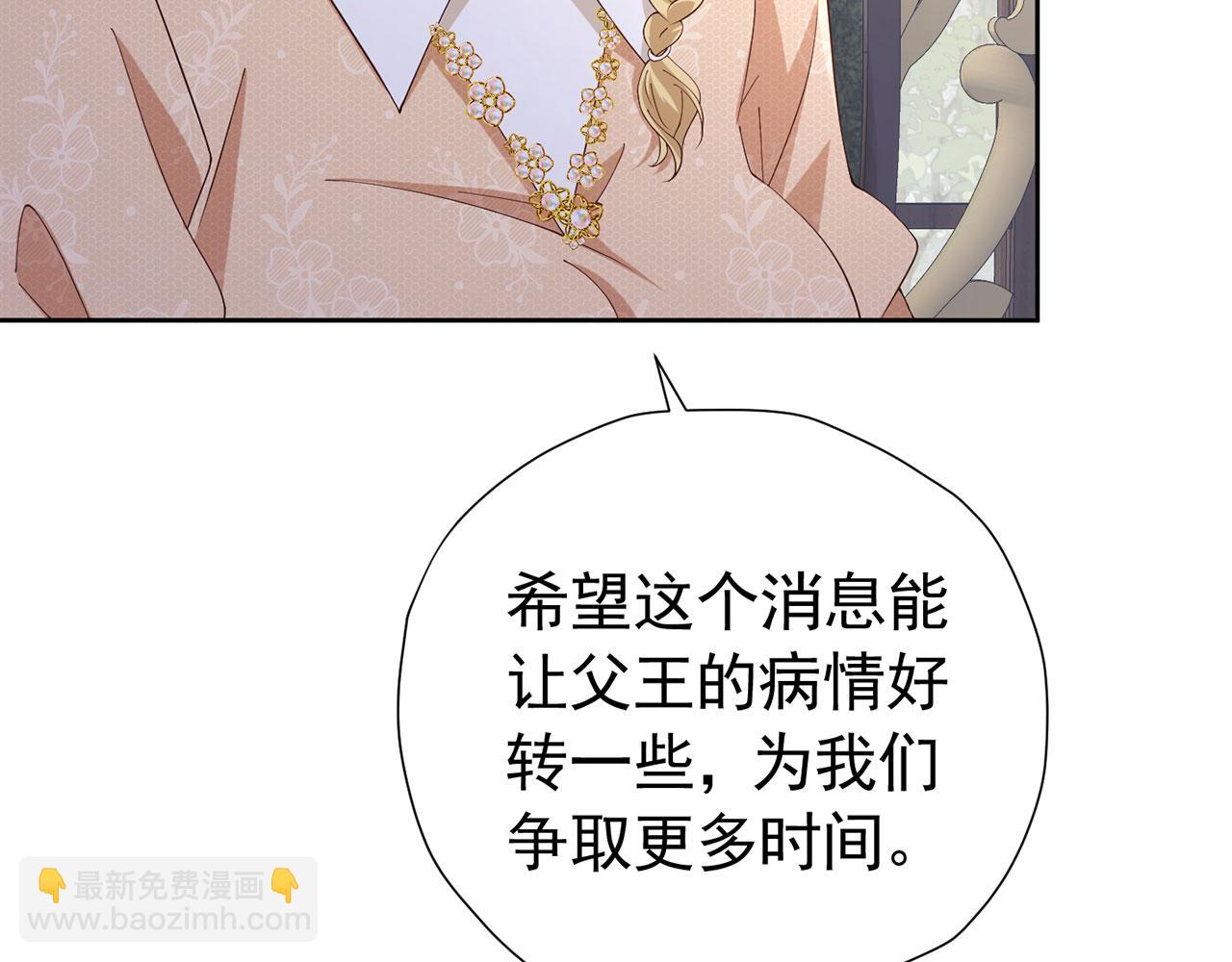 我向死敵告白了 - 第107話 夫妻間的那些事(1/2) - 1