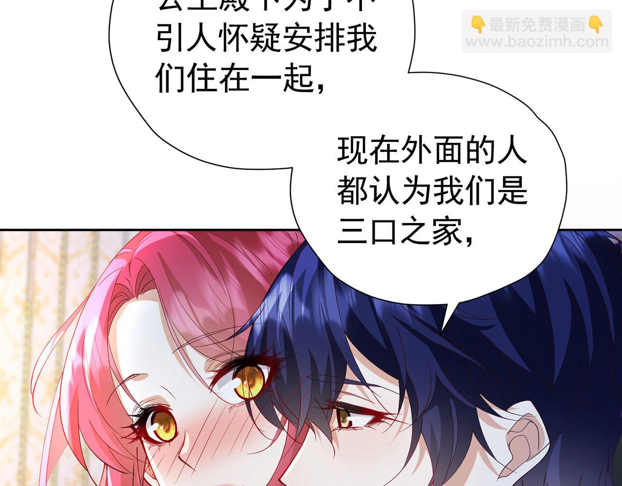 我向死敵告白了 - 第107話 夫妻間的那些事(1/2) - 7