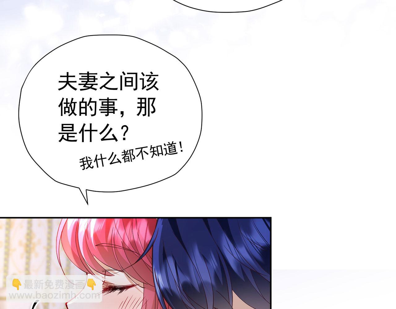我向死敵告白了 - 第107話 夫妻間的那些事(1/2) - 1