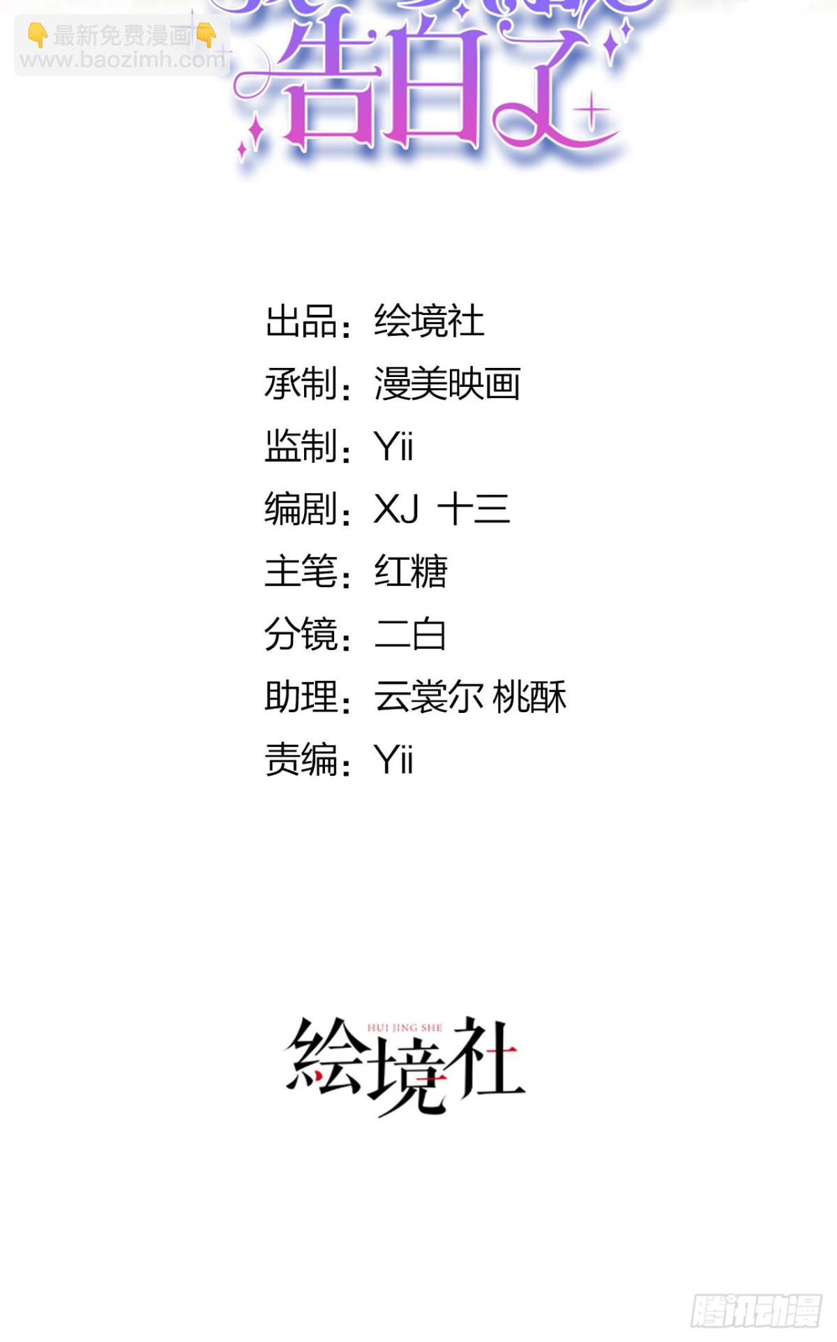 我向死敵告白了 - 第105話 “公報私仇” - 4
