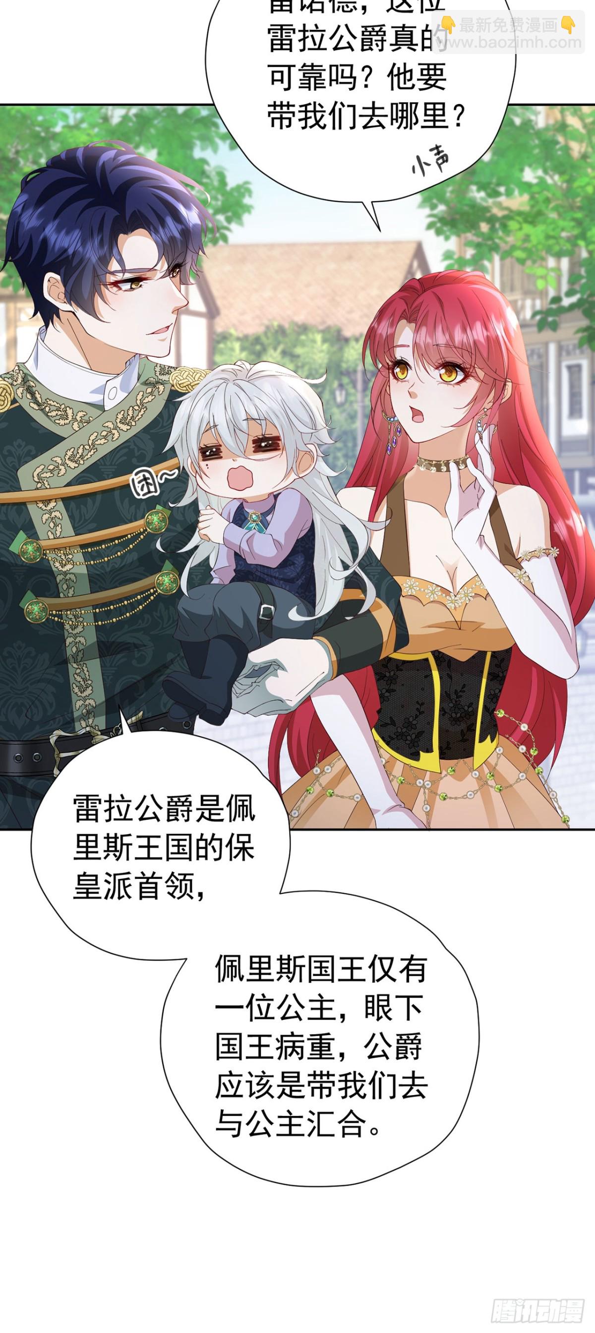 我向死敵告白了 - 第105話 “公報私仇” - 6