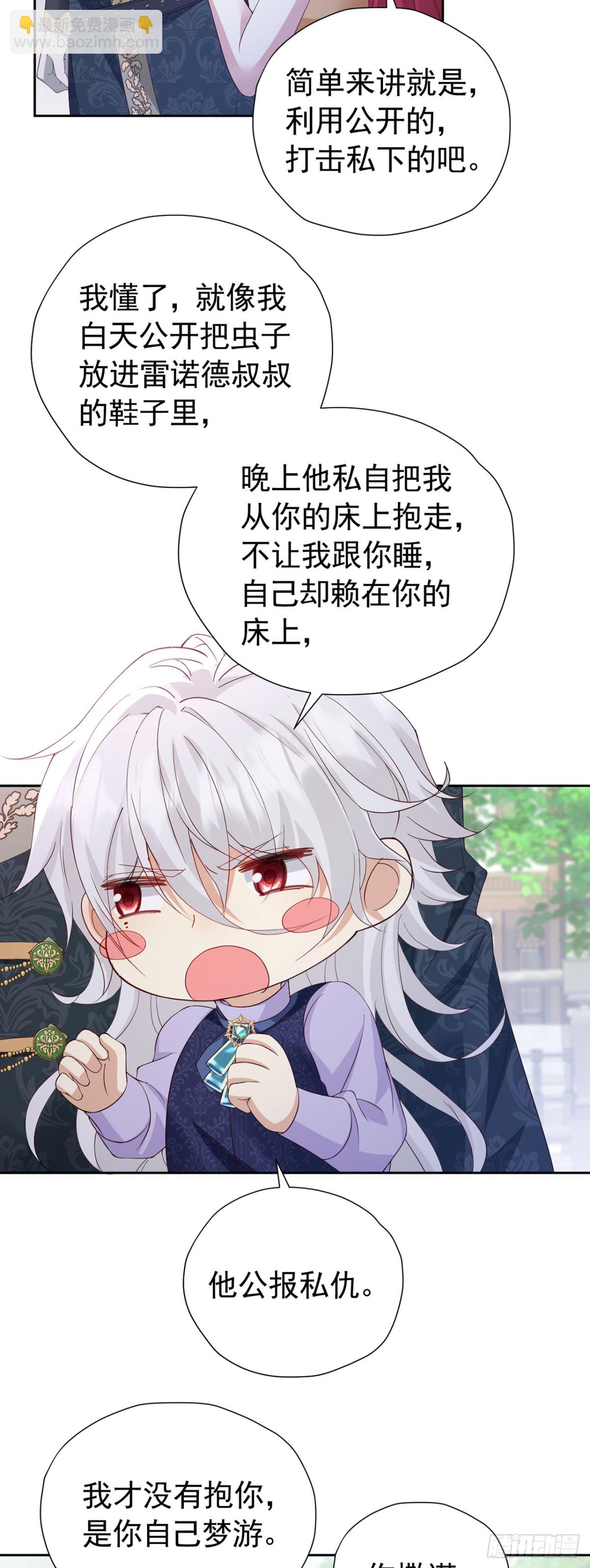 我向死敵告白了 - 第105話 “公報私仇” - 2